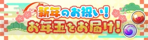 『妖怪ウォッチ ワールド』年末年始イベントでお正月スタイルの“紅白USAピョン”を解放できる