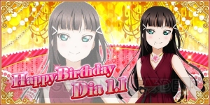 『スクフェス』黒澤ダイヤの誕生日を記念したキャンペーン開催。お誕生日記念セットが登場