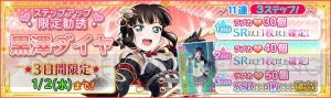 『スクフェス』黒澤ダイヤの誕生日を記念したキャンペーン開催。お誕生日記念セットが登場