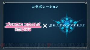 『Shadowverse（シャドウバース）』