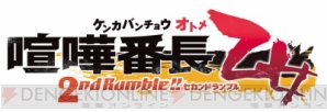 『『喧嘩番長 乙女 2nd Rumble!!』天馬VS希などの新イベントスチルやアドベンチャーゲーム画面を公開！』