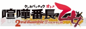 『喧嘩番長 乙女 2nd Rumble!!』天馬VS希などの新イベントスチルやアドベンチャーゲーム画面を公開！