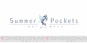 『Summer Pockets（サマーポケッツ）』