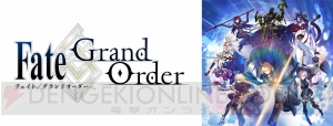 『FGO』が“闘会議2019”に初出展。『ドラガリアロスト』『#コンパス』ゲーム実況ステージの企画を紹介