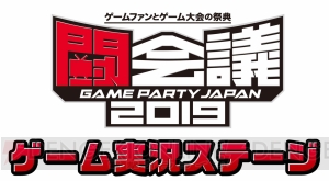 『FGO』が“闘会議2019”に初出展。『ドラガリアロスト』『#コンパス』ゲーム実況ステージの企画を紹介