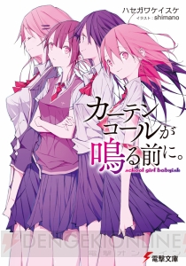 TVアニメ放送中の『ガーリー・エアフォース』や“このラノ”1位受賞『錆喰いビスコ』の最新刊など電撃文庫1月刊を紹介！