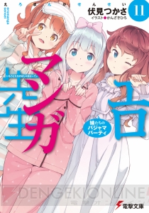 TVアニメ放送中の『ガーリー・エアフォース』や“このラノ”1位受賞『錆喰いビスコ』の最新刊など電撃文庫1月刊を紹介！