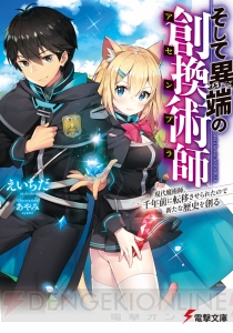 TVアニメ放送中の『ガーリー・エアフォース』や“このラノ”1位受賞『錆喰いビスコ』の最新刊など電撃文庫1月刊を紹介！