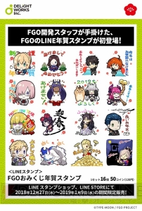 『FGO おみくじ年賀スタンプ』が1月9日まで販売。デフォルメ調のかわいいマシュやセイバーのイラストが収録