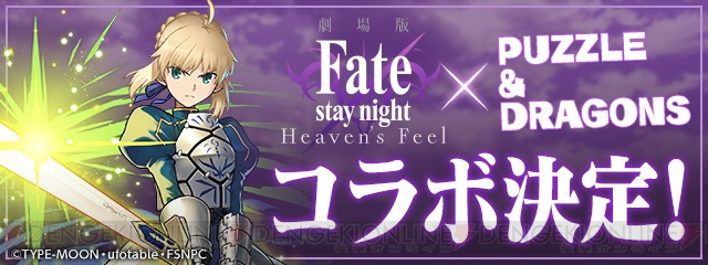 『パズドラ』×『Fate/stay night［HF］』コラボが1月7日より開催。士郎やセイバー、ギルガメッシュが登場
