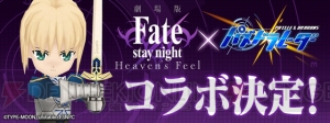 『パズドラ』×『Fate/stay night［HF］』コラボが1月7日より開催。士郎やセイバー、ギルガメッシュが登場