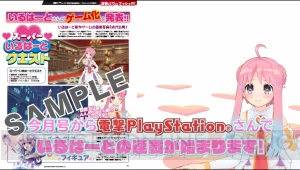 コンパイルハート非公式VTuber“いるはーと”が電撃PS最新号の紹介動画を公開！ ゲーム化についての謝罪も!?