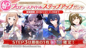 『シャニマス』1日1回無料プラチナガシャ、プロデュースアイドルステップアップガシャが開催