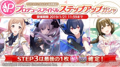 シャニマス 1日1回無料プラチナガシャ プロデュースアイドルステップアップガシャが開催 電撃オンライン