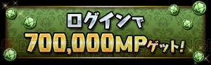 『パズドラ』7周年記念イベントが2019年1月1日より開催。モンスターのパワーアップ＆究極進化情報を紹介