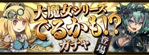 『パズドラ』7周年記念イベントが2019年1月1日より開催。モンスターのパワーアップ＆究極進化情報を紹介