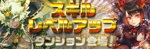 『パズドラ』7周年記念イベントが2019年1月1日より開催。モンスターのパワーアップ＆究極進化情報を紹介