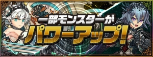 『パズドラ』7周年記念イベントが2019年1月1日より開催。モンスターのパワーアップ＆究極進化情報を紹介