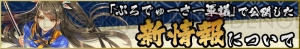 『戦国大河』同盟同士で戦える短期マップの実装が検討中。お正月限定で星5武将1体確定の福袋福引が登場