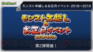 『モンスト』超・獣神祭の新限定・ソロモンが発表。新春仕様のマナ、石川五右衛門が登場