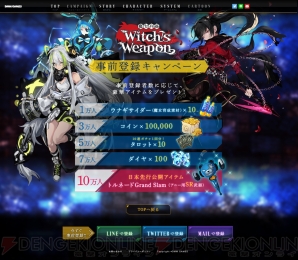 『Witch’s Weapon -魔女兵器-』