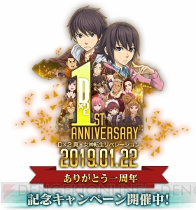 『D×2 真・女神転生』星4以上の悪魔を必ず入手できる“究極召喚札”をもらえるログインボーナスが実施