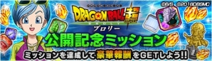 『ドラゴンボールZ ドッカンバトル』