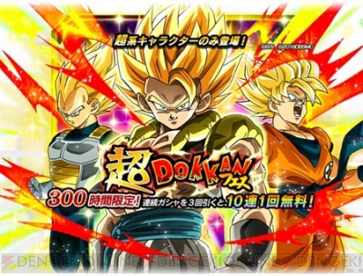 ドッカンバトル 超サイヤ人ゴジータ と 超サイヤ人ブロリー がwドッカンフェスに登場 電撃オンライン