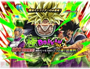 『ドラゴンボールZ ドッカンバトル』