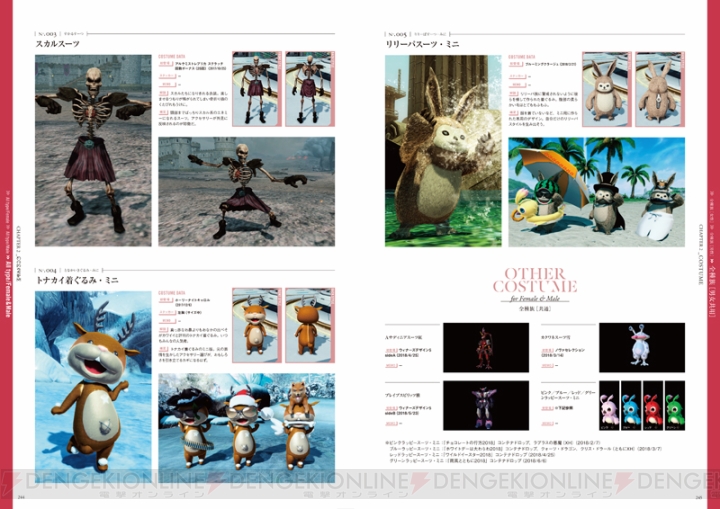 『PSO2』ファッションカタログ第4弾が12月28日に発売。豪華特典コード付き！【電撃PS】
