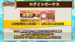 『コトダマン』生放送まとめ。12月29日より“超言霊祭”開催！ 年明けの降臨情報も公開