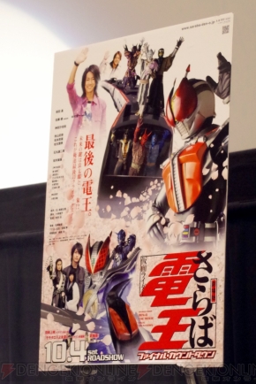 仮面ライダー電王』イベントに関さん、遊佐さん、小林靖子さん登壇。映画の台本は2種類用意されていた!? - 電撃オンライン