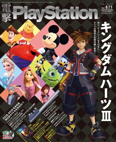 電撃ps発売 671号の表紙は キングダムハーツiii その魅力を詰め込んだ特典冊子などに注目 電撃playstation