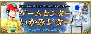 『Fate/Grand Order Arcade（フェイト/グランドオーダー アーケード）』