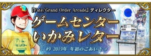 『FGO アーケード』に坂田金時（バーサーカー）登場。星5サーヴァントを入手できる“福袋召喚2019”開催中