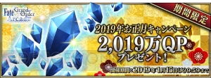 『FGO アーケード』に坂田金時（バーサーカー）登場。星5サーヴァントを入手できる“福袋召喚2019”開催中