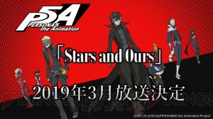 『ペルソナ』シリーズ最新作のティザーサイトがオープン。特番アニメ後編“Stars and Ours”は2019年3月に放送