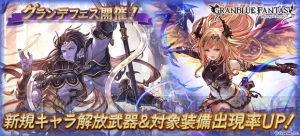 『グラブル』リミテッドシリーズにシヴァが登場。グランデフェスが12月28日19時より開催