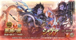 『グラブル』リミテッドシリーズにシヴァが登場。グランデフェスが12月28日19時より開催