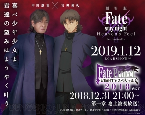 『Fate/stay night［Heaven’s Feel］』