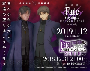 『Fate/stay night HF』中田譲治さんと言峰綺礼のコラボ広告がコミケ95に掲出。待機列ではカイロを配布