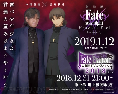 Fate/stay night HF』中田譲治さんと言峰綺礼のコラボ広告がコミケ95に 