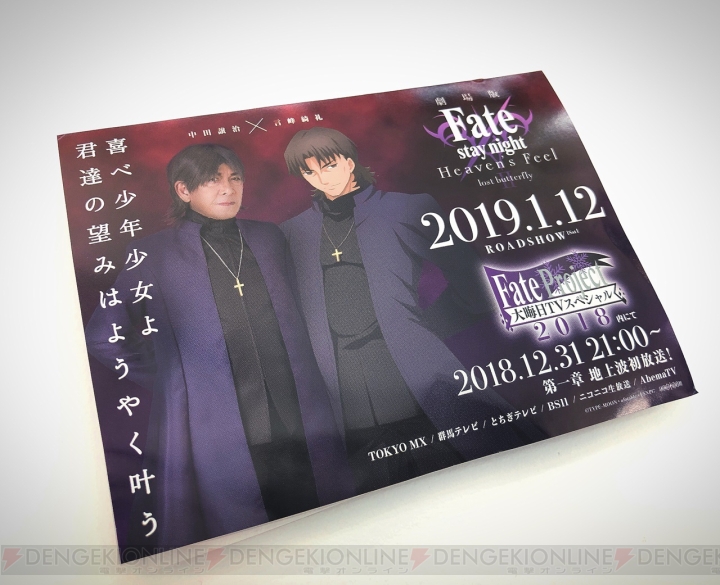 『Fate/stay night HF』中田譲治さんと言峰綺礼のコラボ広告がコミケ95に掲出。待機列ではカイロを配布