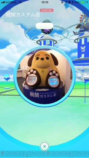 『ポケモン GO』