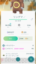 『ポケモン GO』