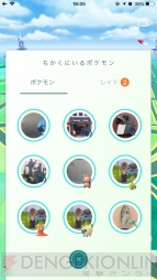 『ポケモン GO』