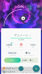 『ポケモン GO』