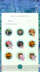 『ポケモン GO』