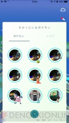 『ポケモン GO』