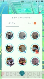 『ポケモン GO』